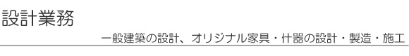 �݌v�Ɩ�